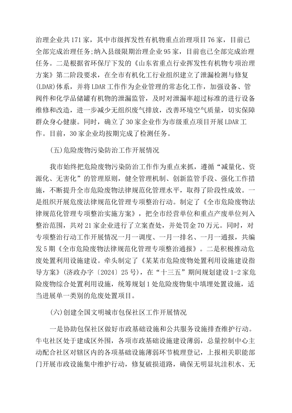 年度污染物排放总量控制中心工作总结范文_第3页