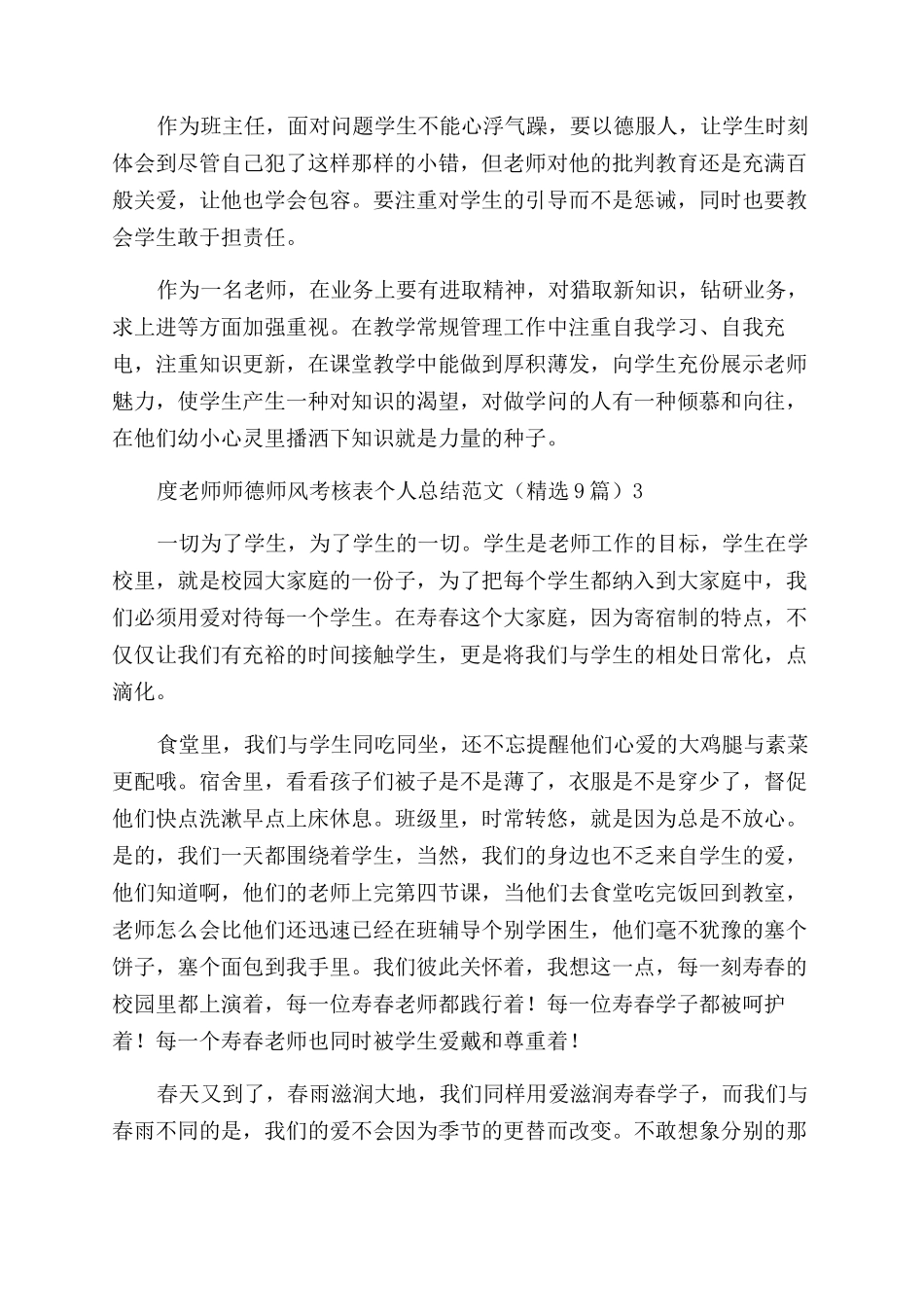 年度教师师德师风考核表个人总结_第2页
