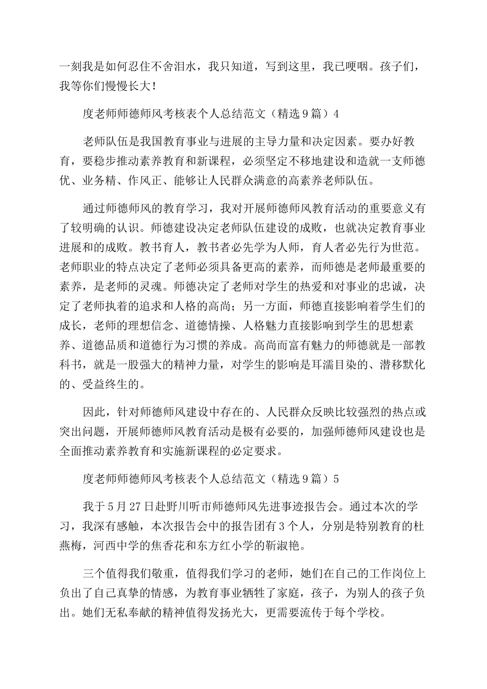 年度教师师德师风考核表个人总结_第3页