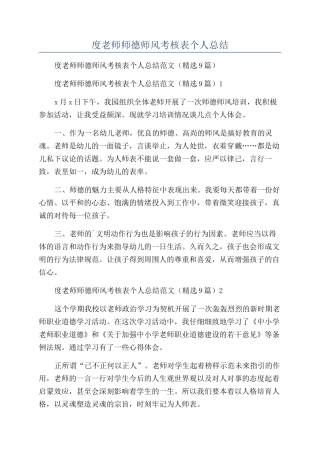 年度教师师德师风考核表个人总结