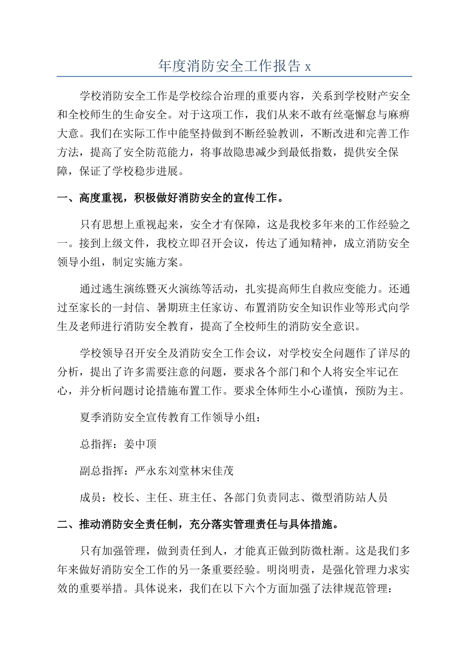 年度消防安全工作报告x_第1页