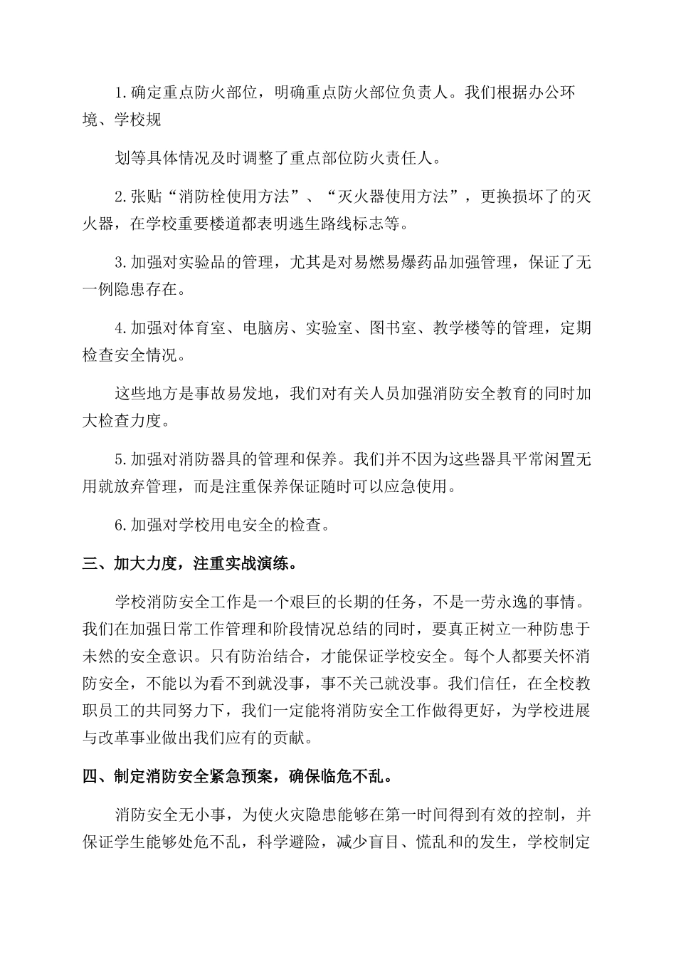 年度消防安全工作报告x_第2页