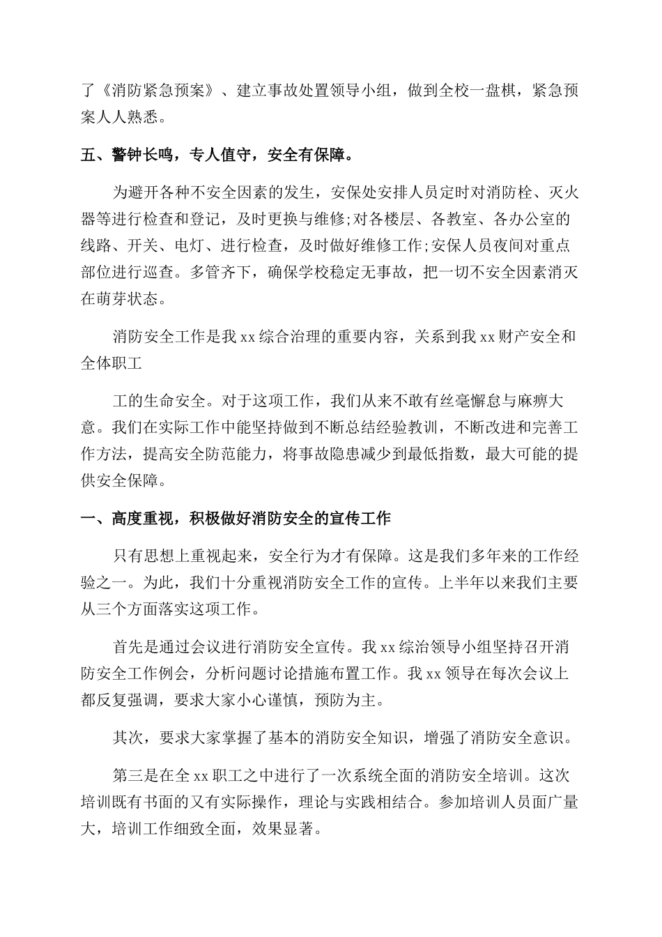 年度消防安全工作报告x_第3页