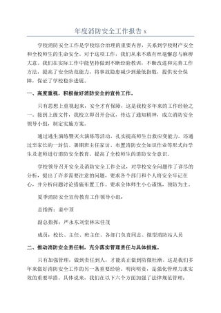 年度消防安全工作报告x