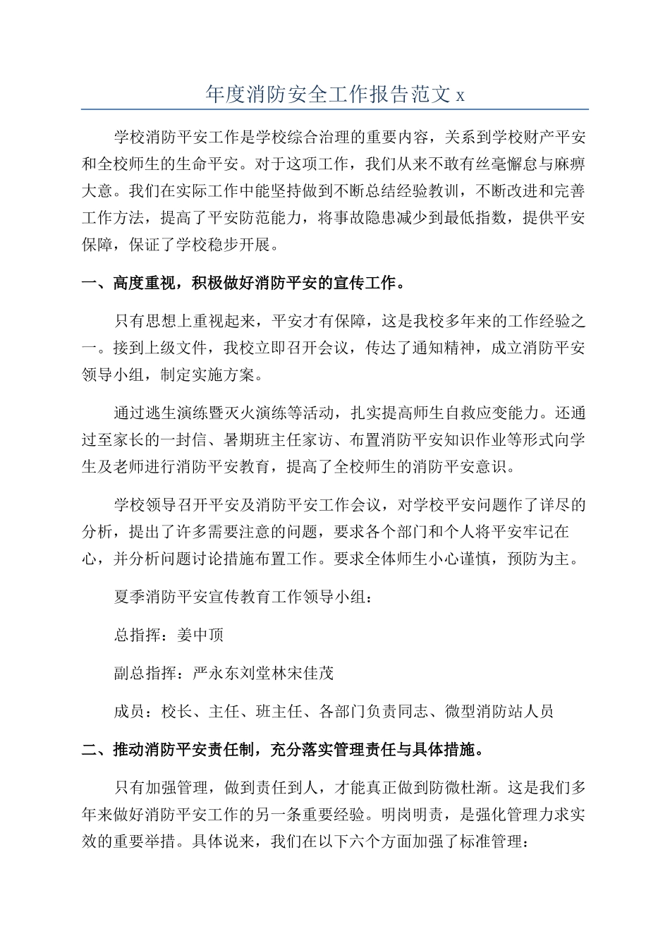 年度消防安全工作报告范文x_第1页