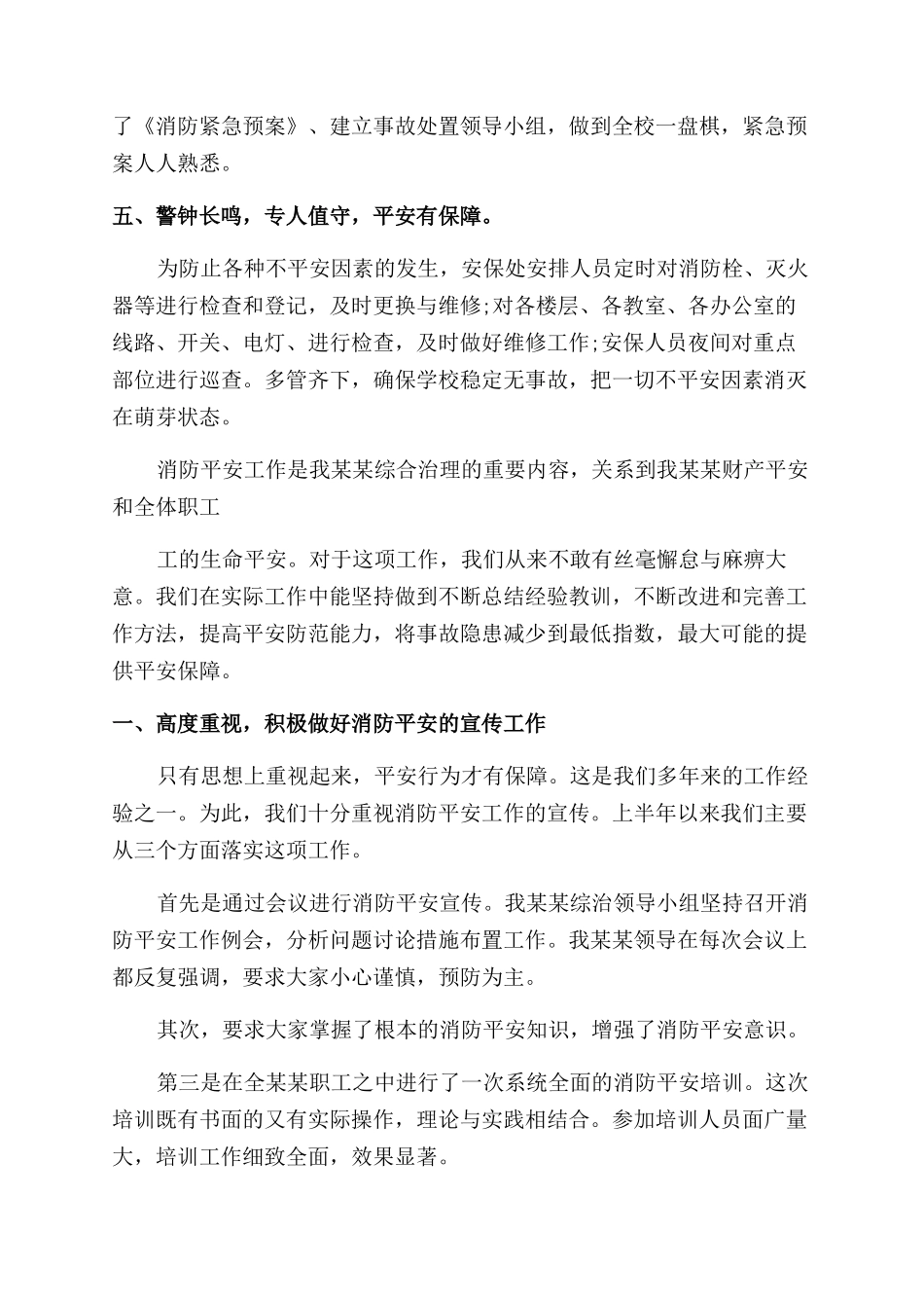 年度消防安全工作报告范文x_第3页