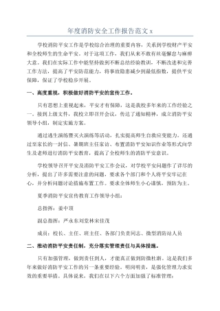 年度消防安全工作报告范文x