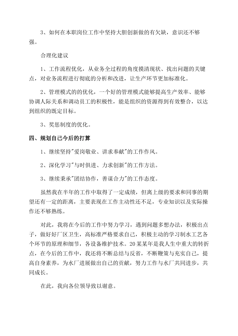 年度水厂个人工作总结范文_第2页