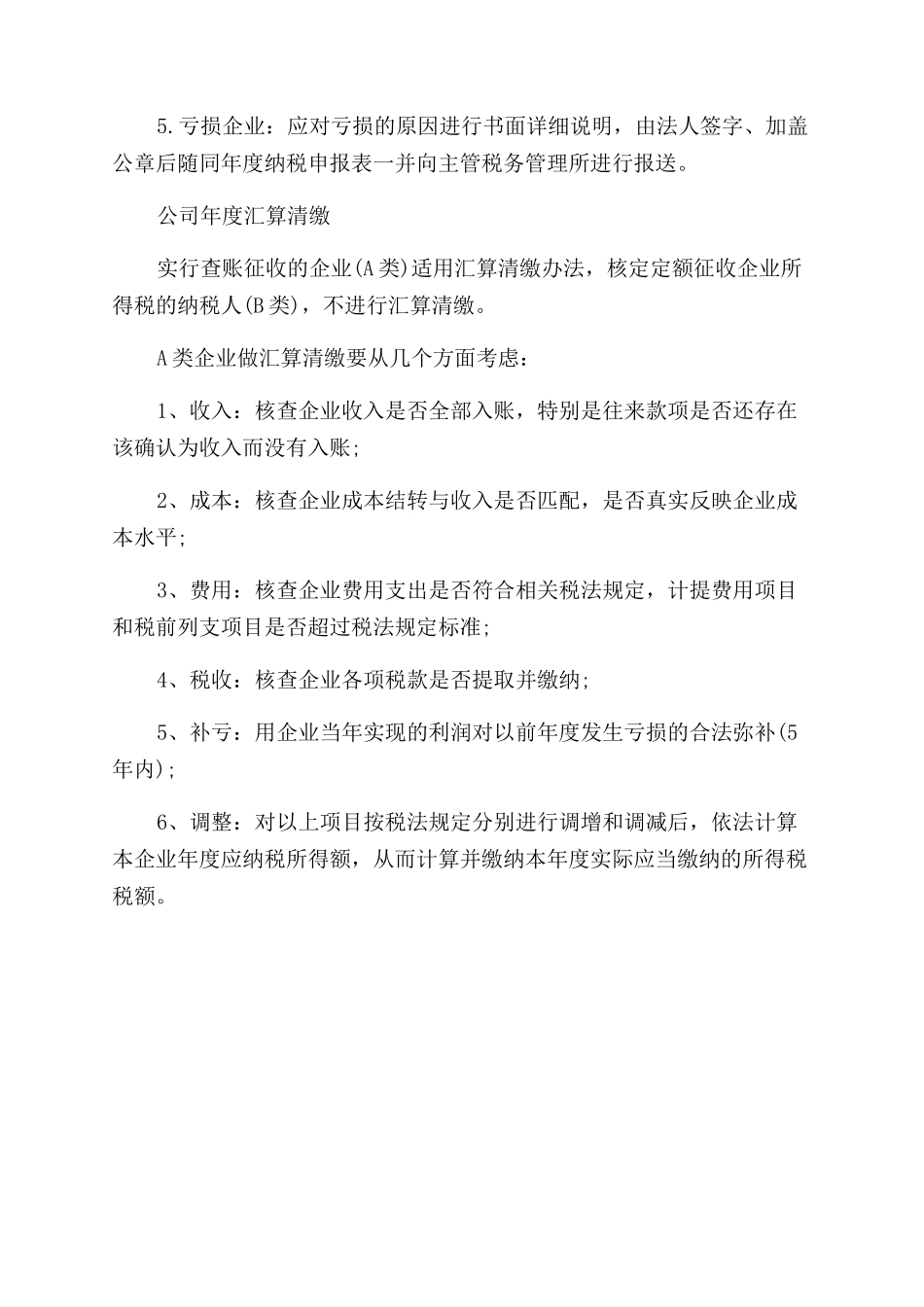 年度汇算清缴怎么做按照流程_第3页