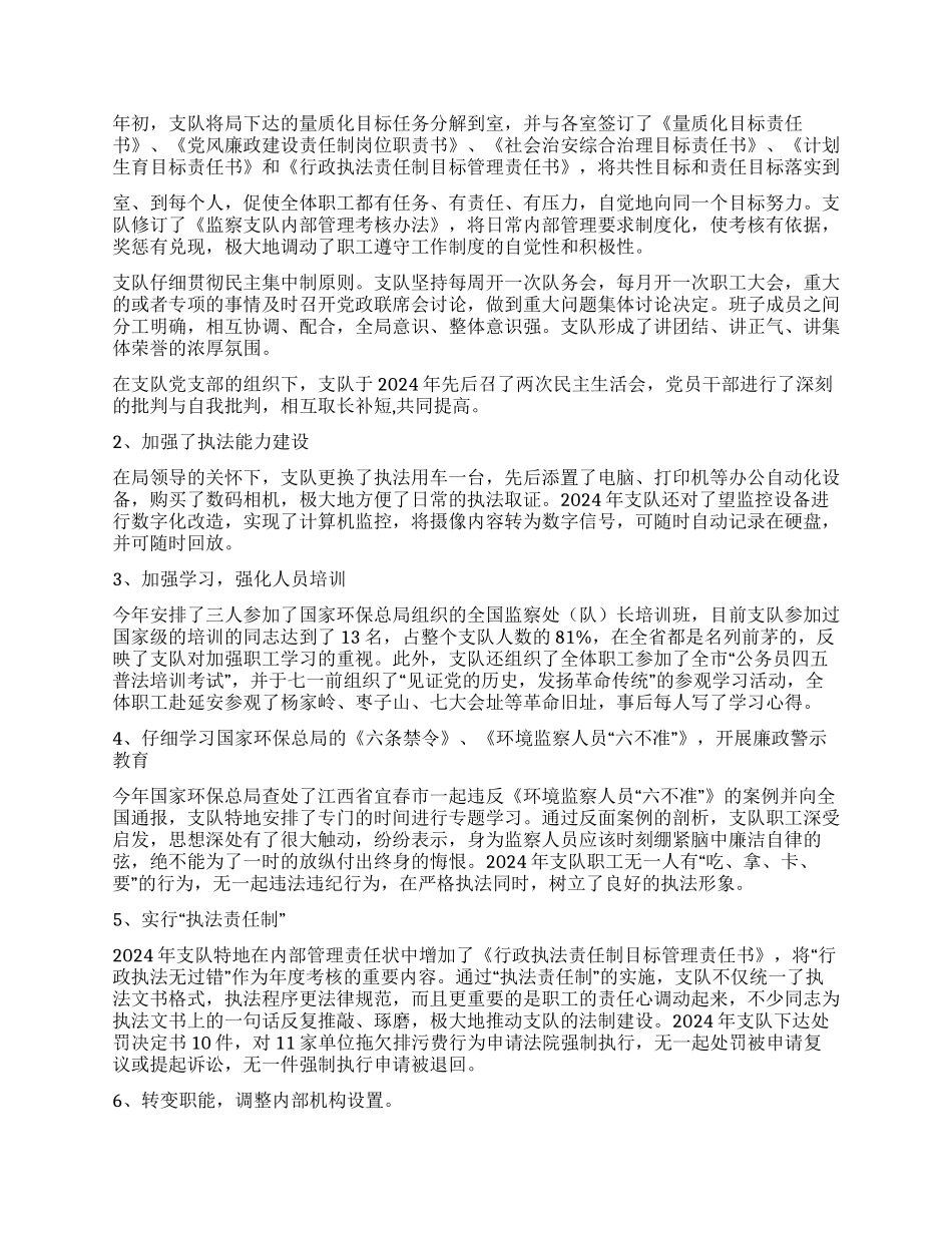 年度环境监察工作总结及年工作安排_第3页