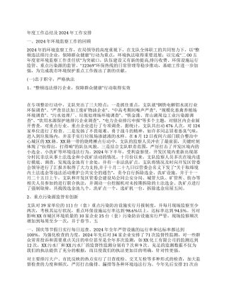 年度环境监察工作总结及年工作安排