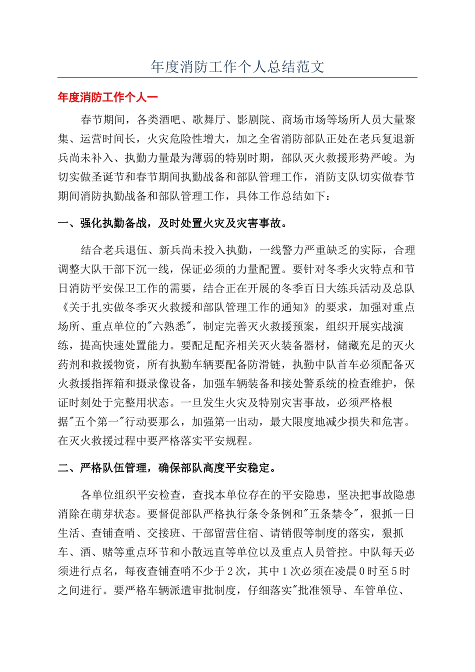 年度消防工作个人总结范文_第1页