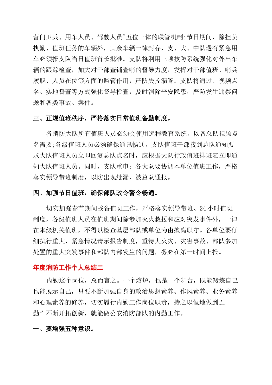 年度消防工作个人总结范文_第2页