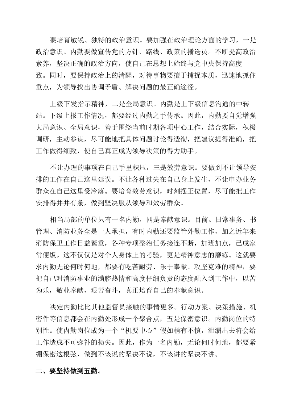 年度消防工作个人总结范文_第3页