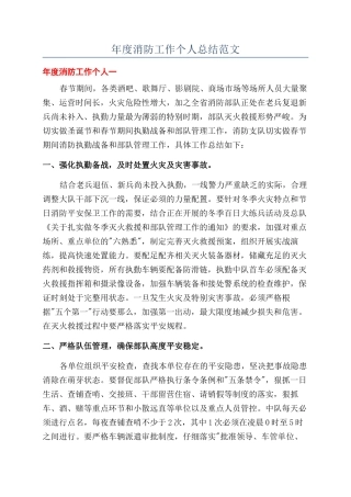 年度消防工作个人总结范文