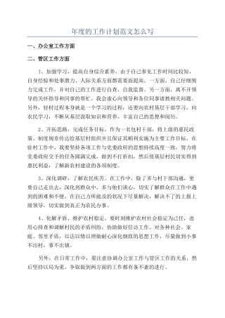 年度的工作计划范文怎么写