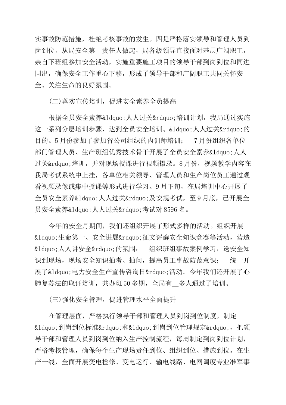 年度电力公司工作总结范文报告范文_第2页