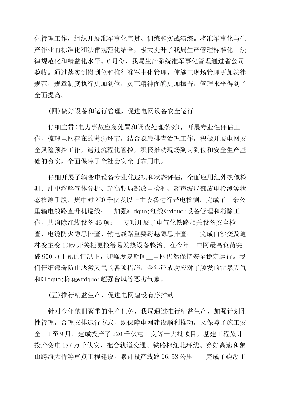 年度电力公司工作总结范文报告范文_第3页