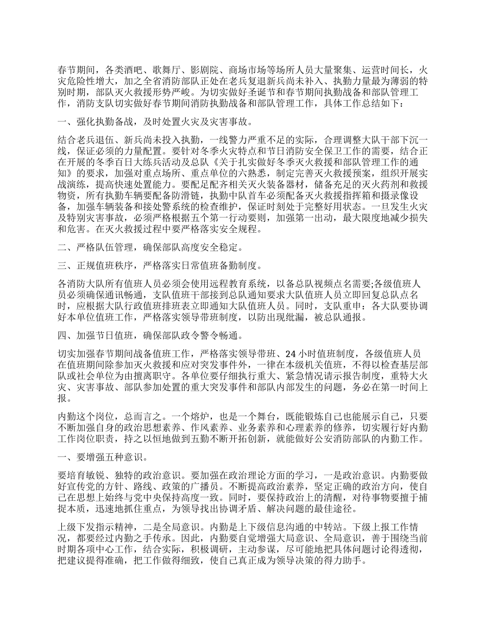 年度消防工作个人总结_第1页