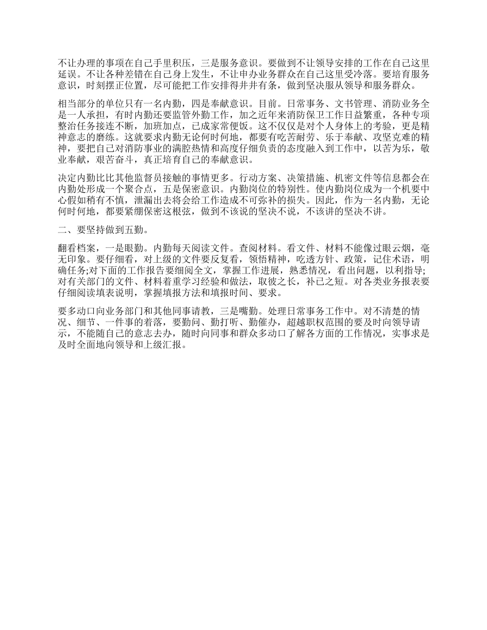 年度消防工作个人总结_第2页