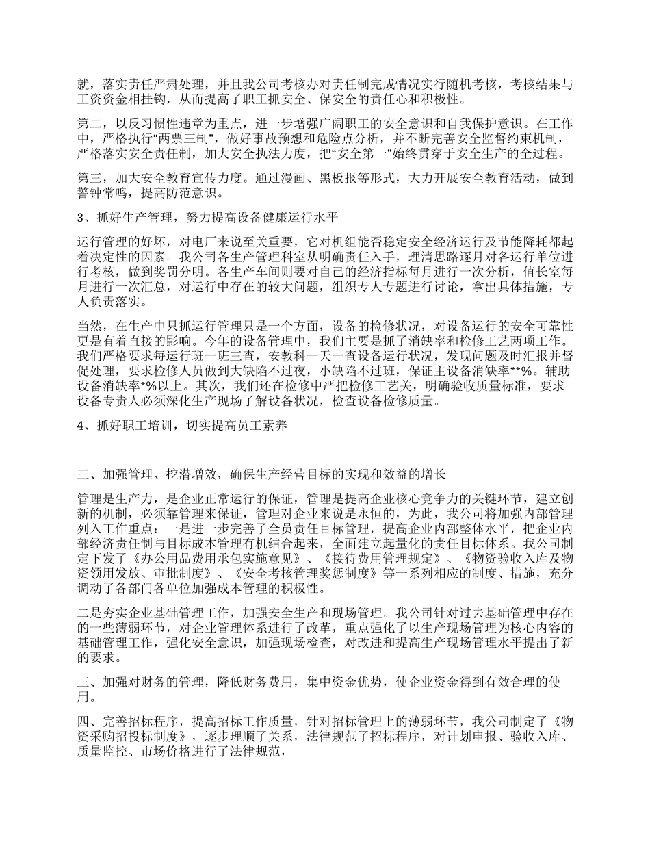 年度电力公司工作总结_第2页