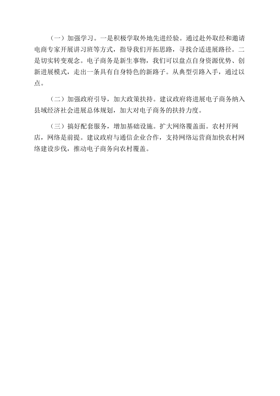 年度电商扶贫总结范文_第3页