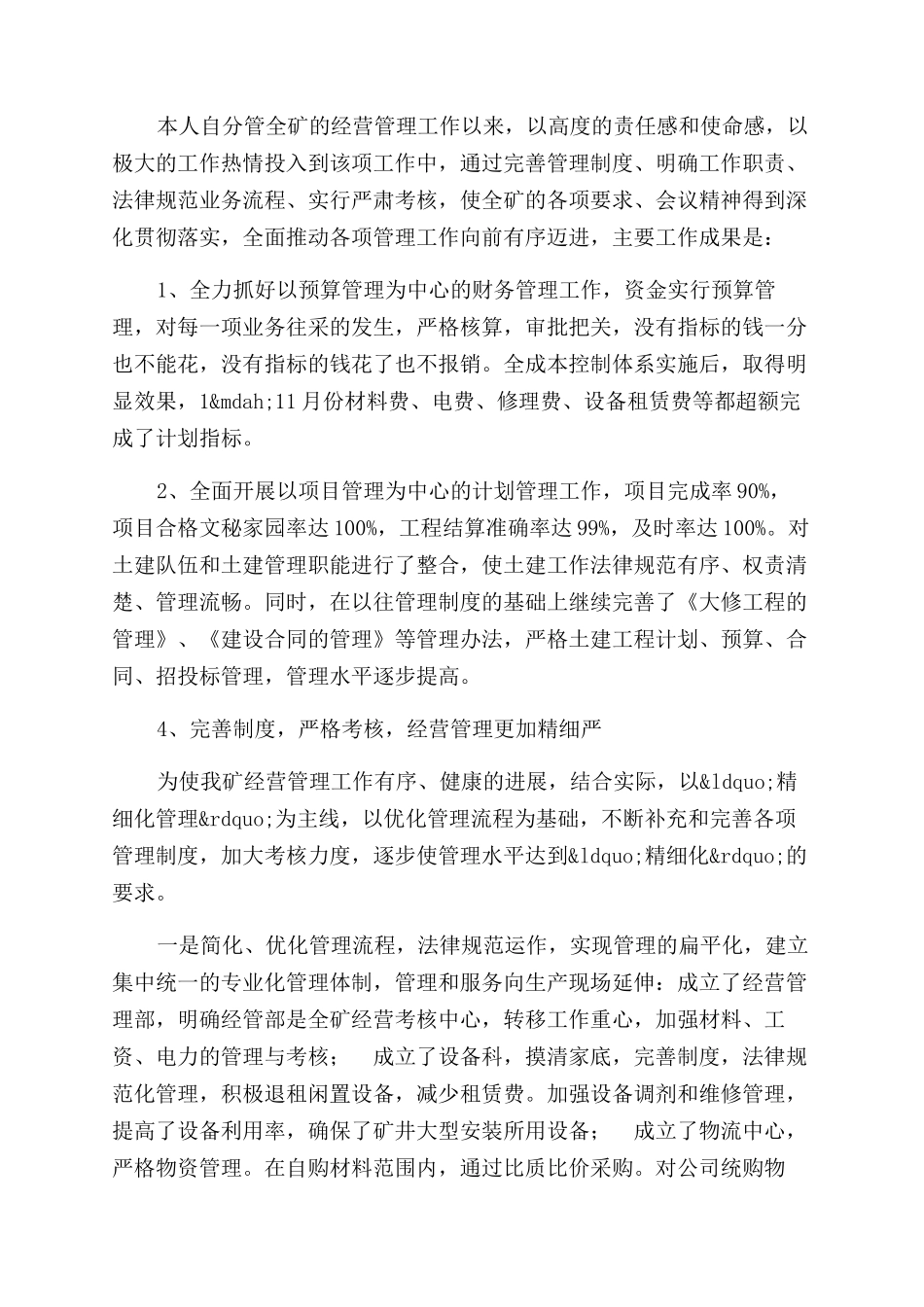 年度煤矿矿长工作鉴定总结范文_第2页