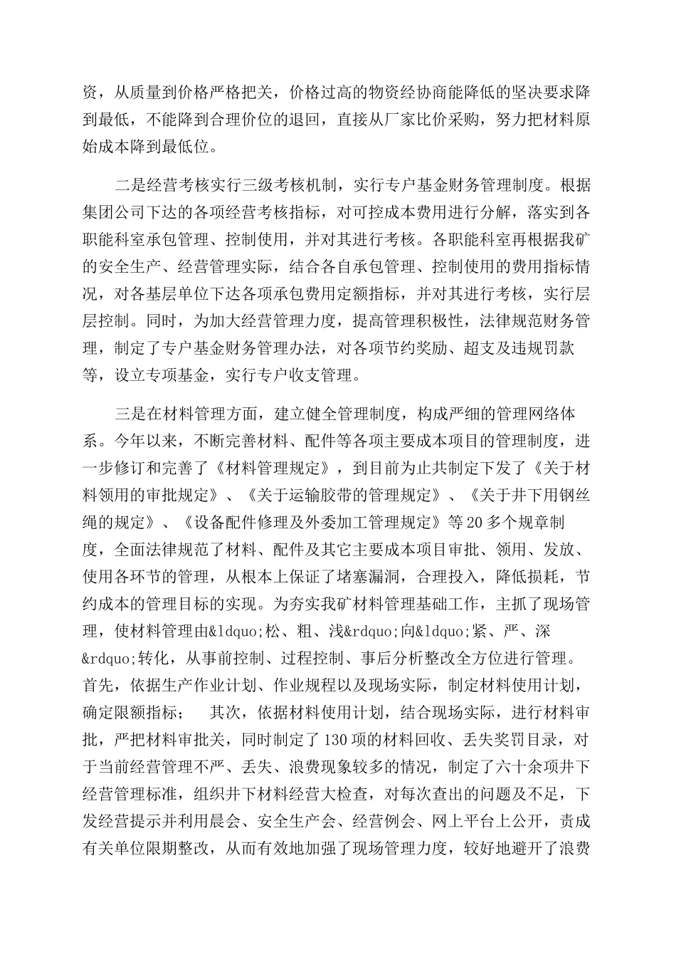 年度煤矿矿长工作鉴定总结范文_第3页