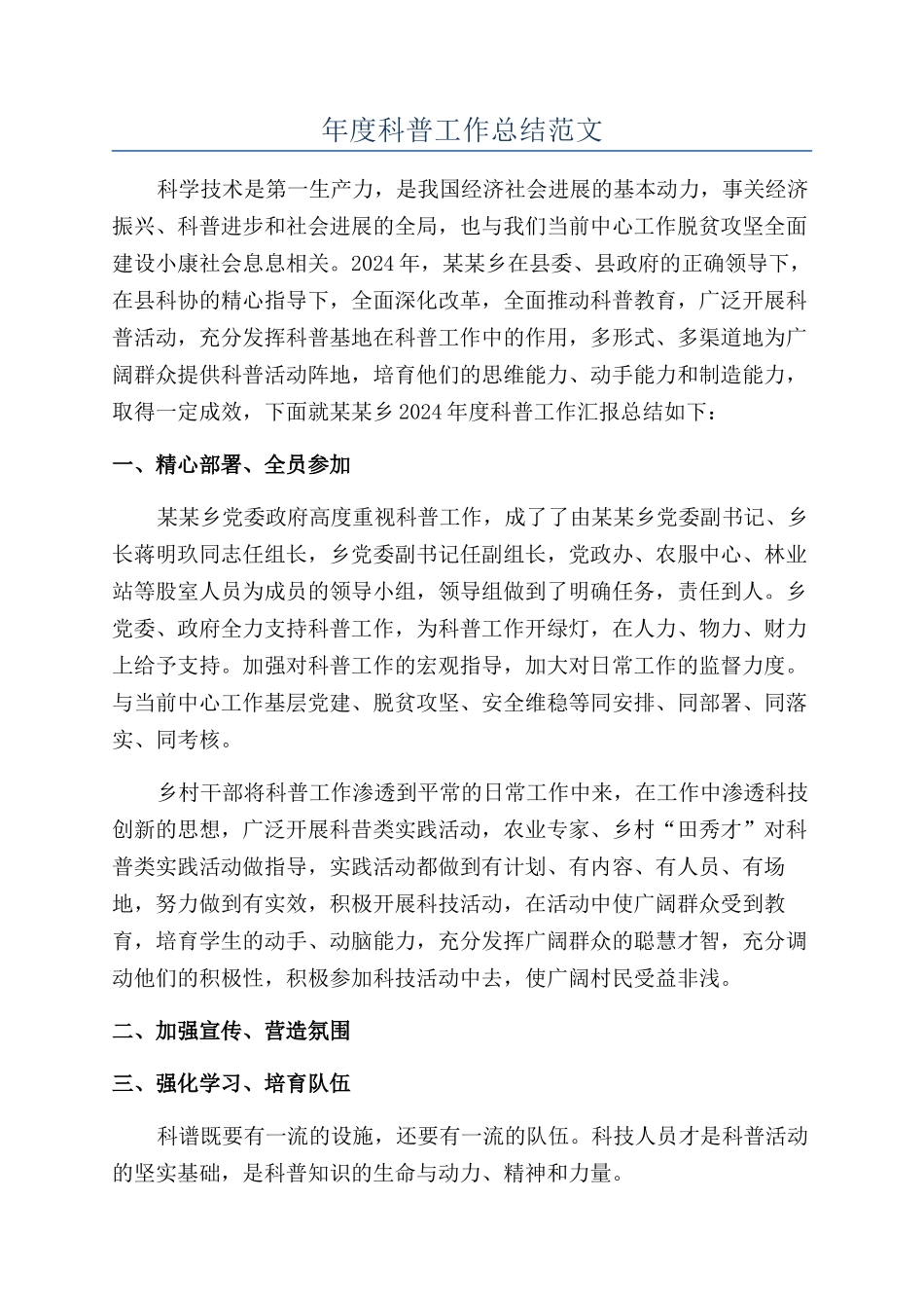 年度科普工作总结范文_第1页