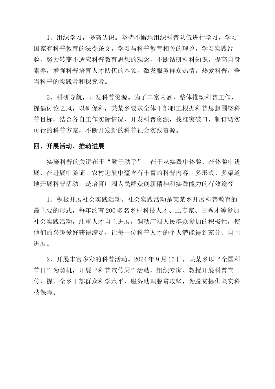 年度科普工作总结范文_第2页