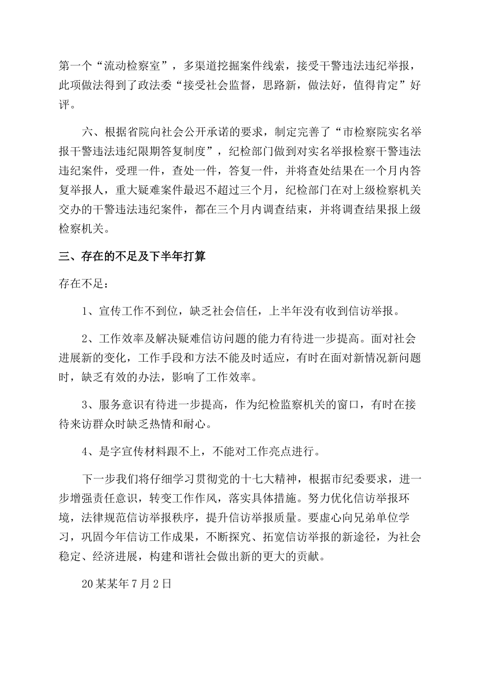 年度纪检监察信访工作总结范文_第2页