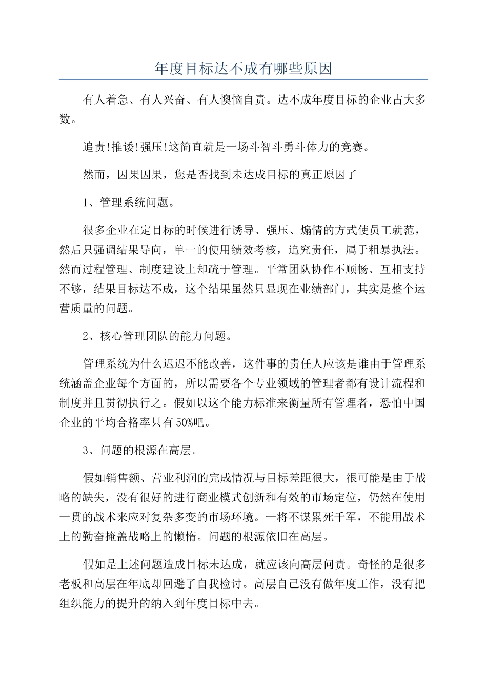 年度目标达不成有哪些原因_第1页