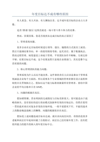 年度目标达不成有哪些原因