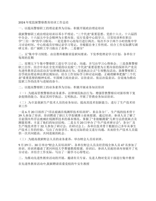 年度监狱警察教育培训工作总结