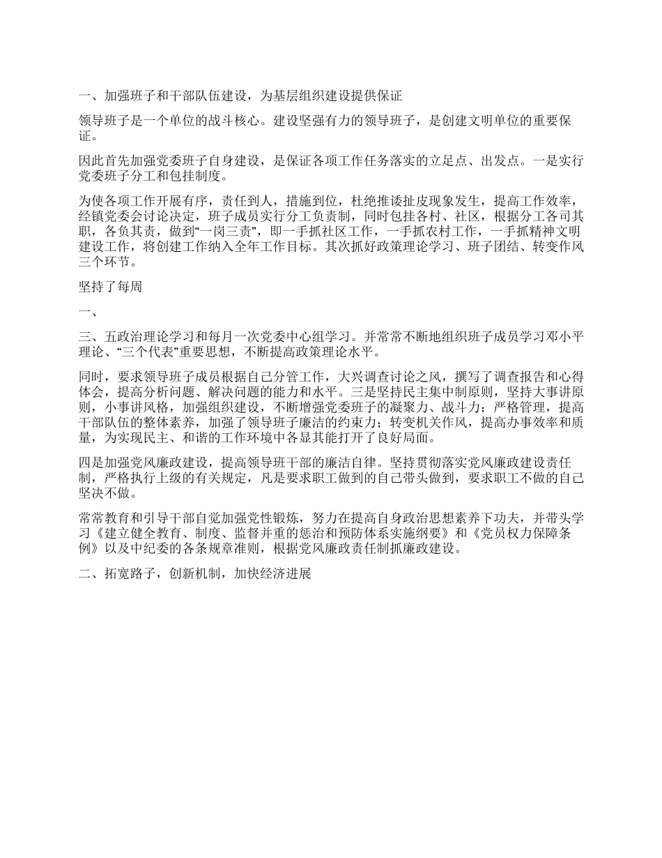 年度精神文明创建工作总结_第1页