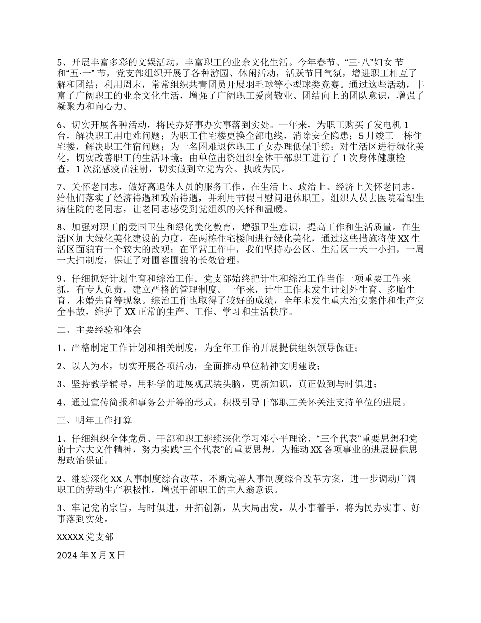 年度精神文明建设工作总结_第2页