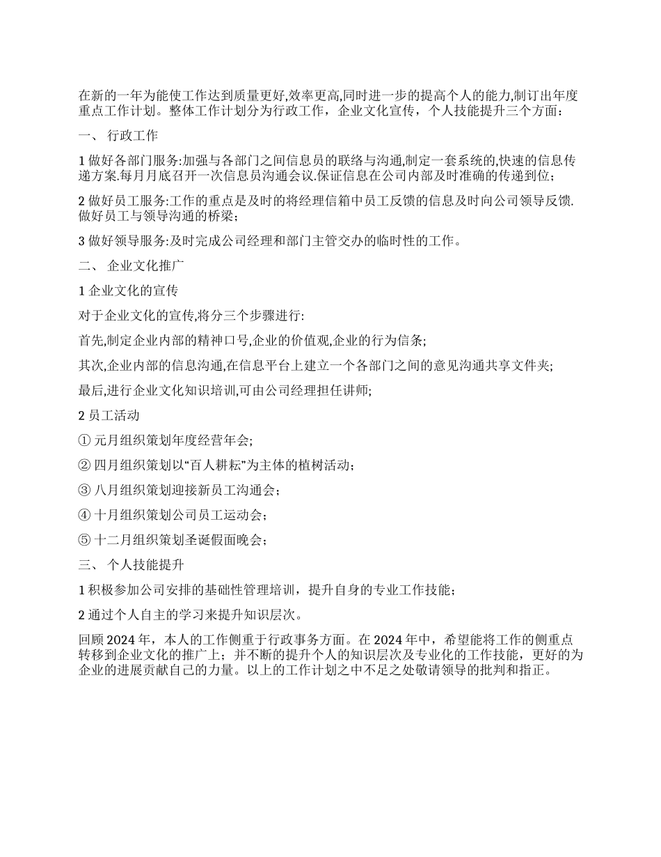 年度综合管理岗位个人工作计划_第1页