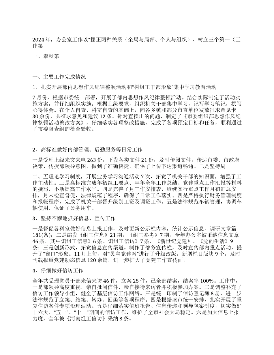 年度组织部办公室工作总结_第1页