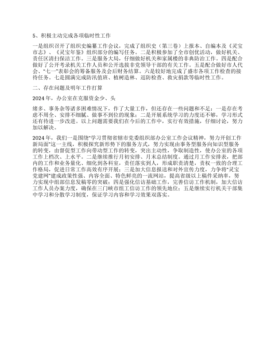 年度组织部办公室工作总结_第2页