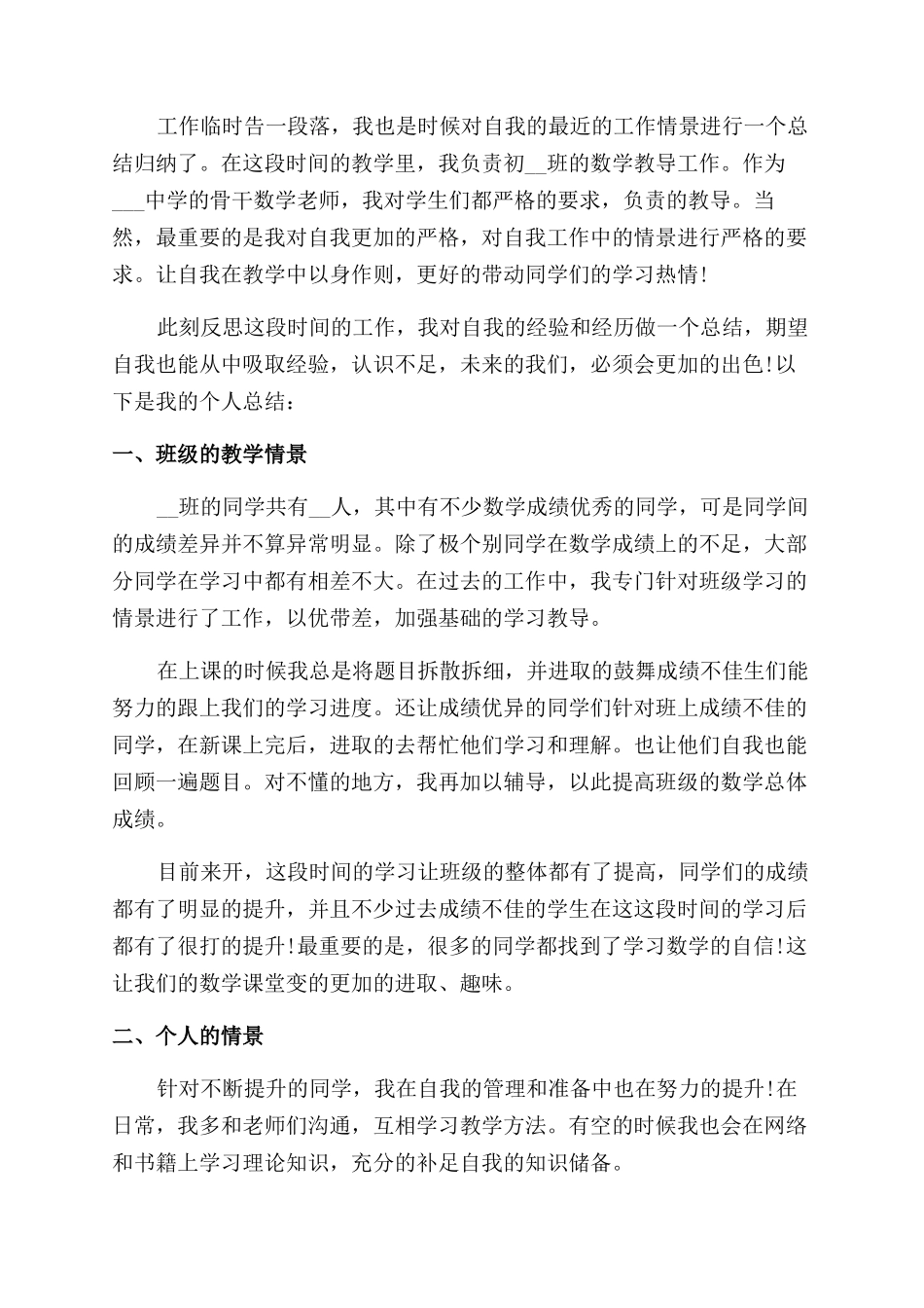 年度考核个人工作总结例文-考核工作总结2024_第2页