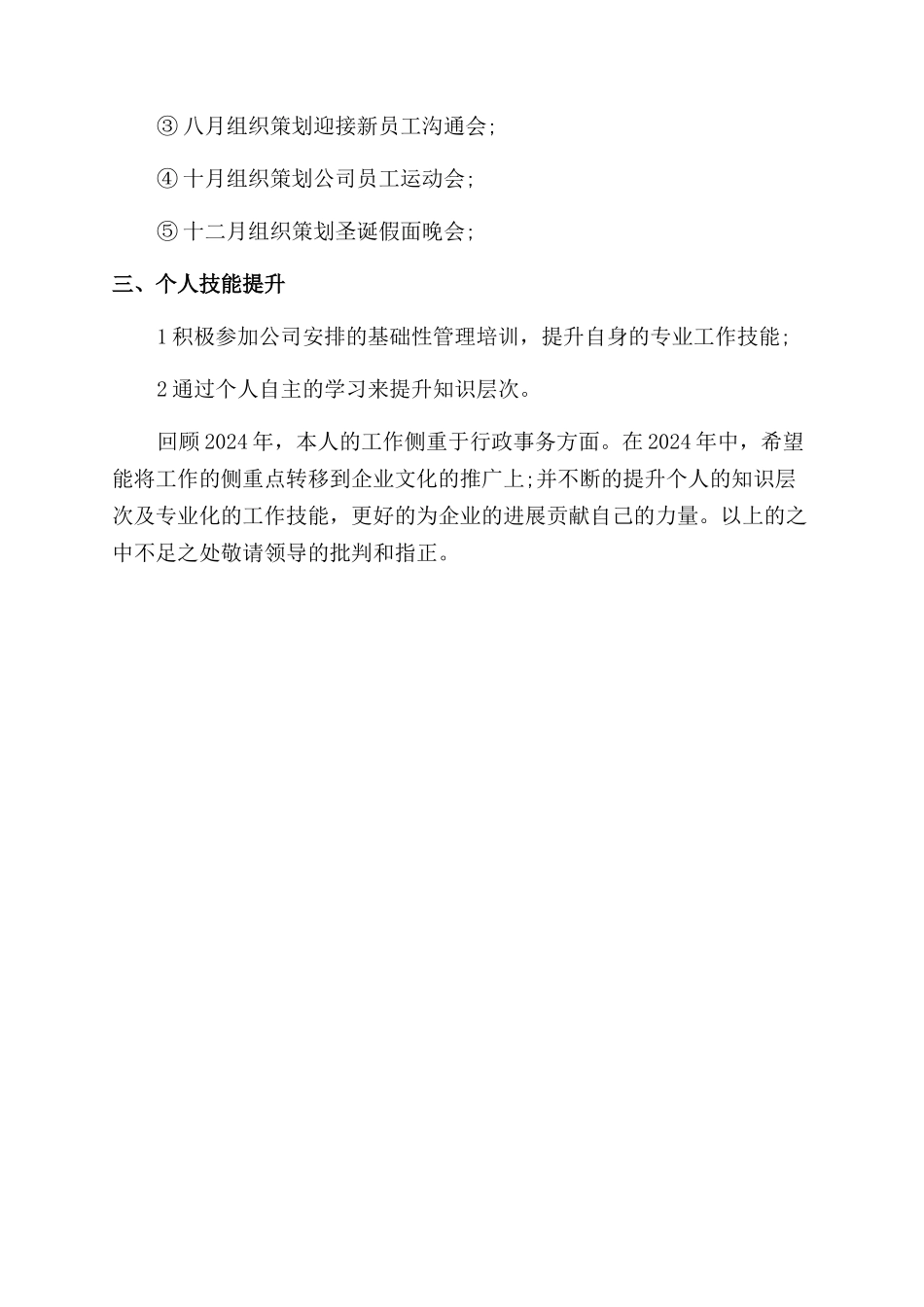 年度综合管理个人工作计划范文_第2页