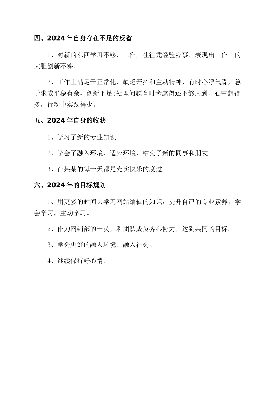 年度网站编辑个人工作总结范文_第2页