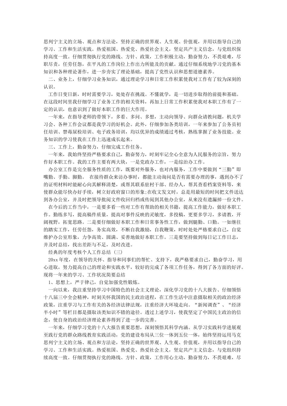年度考核个人总结参考_第2页