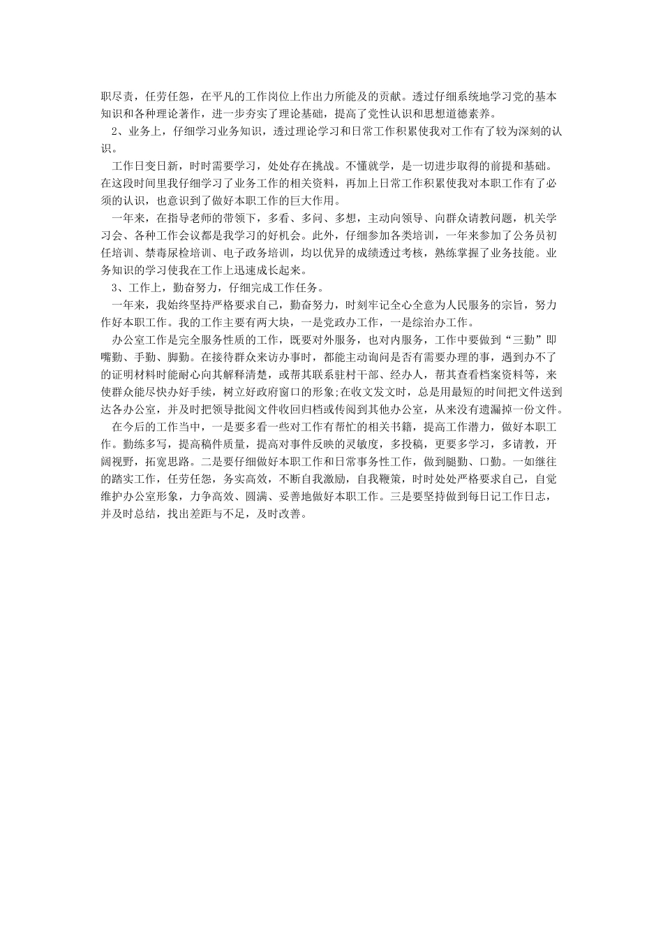 年度考核个人总结参考_第3页