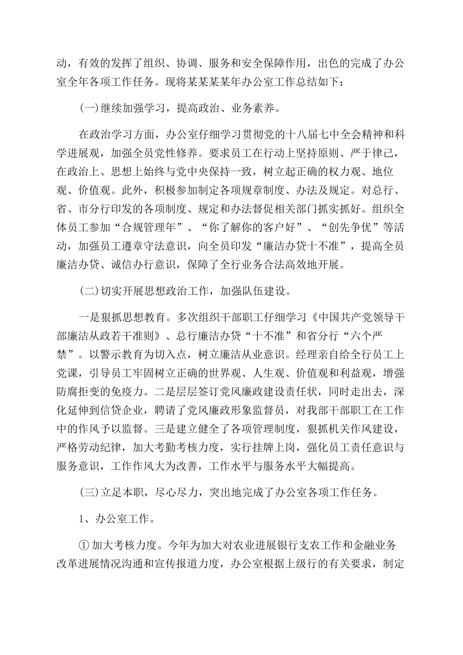 年度考核个人总结范文柜员_第2页