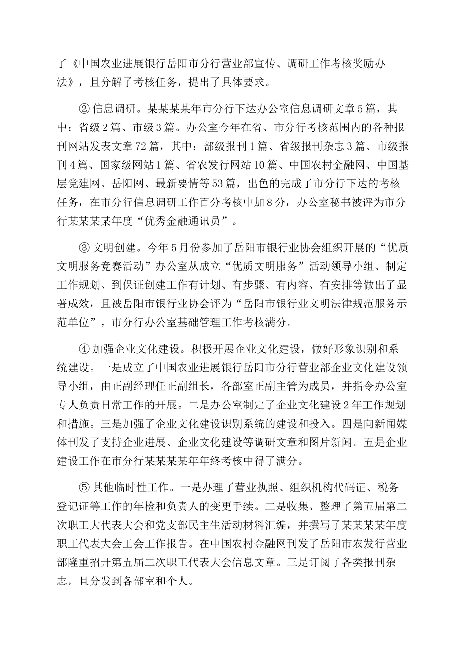 年度考核个人总结范文柜员_第3页