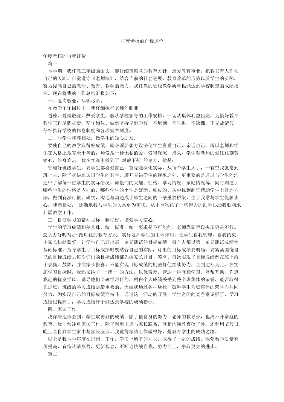 年度考核的自我评价_第1页