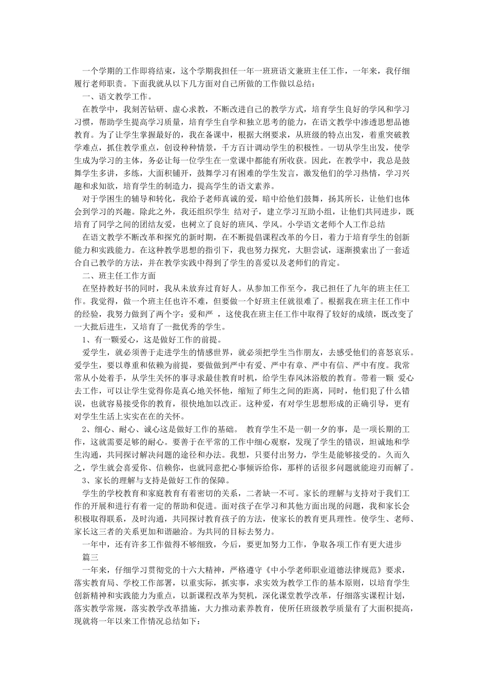 年度考核的自我评价_第2页