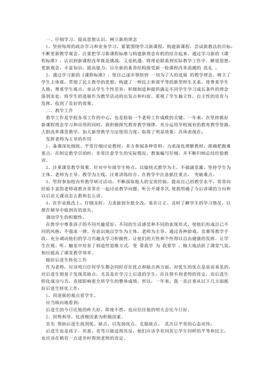 年度考核的自我评价_第3页