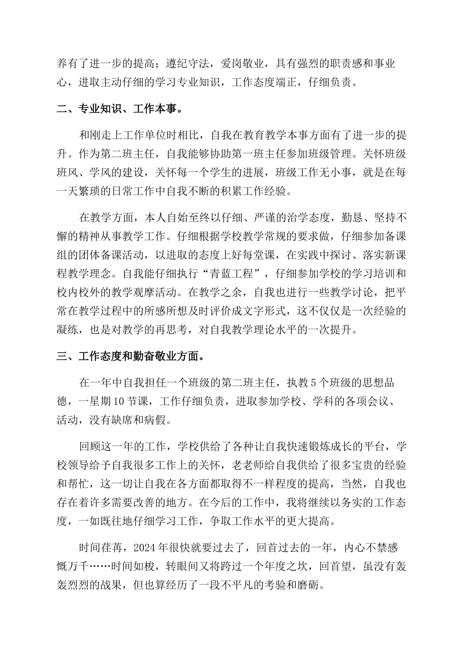 年度考核自我评价范文_第2页